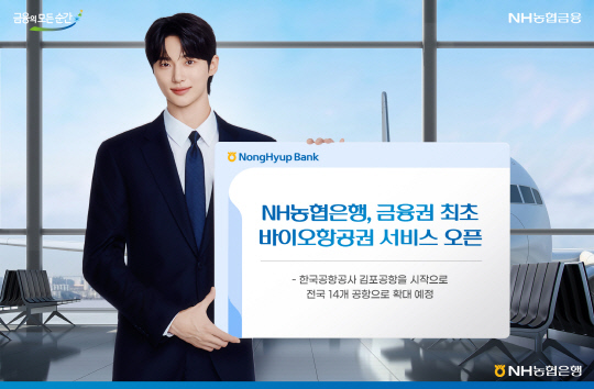 [NH농협은행 제공]